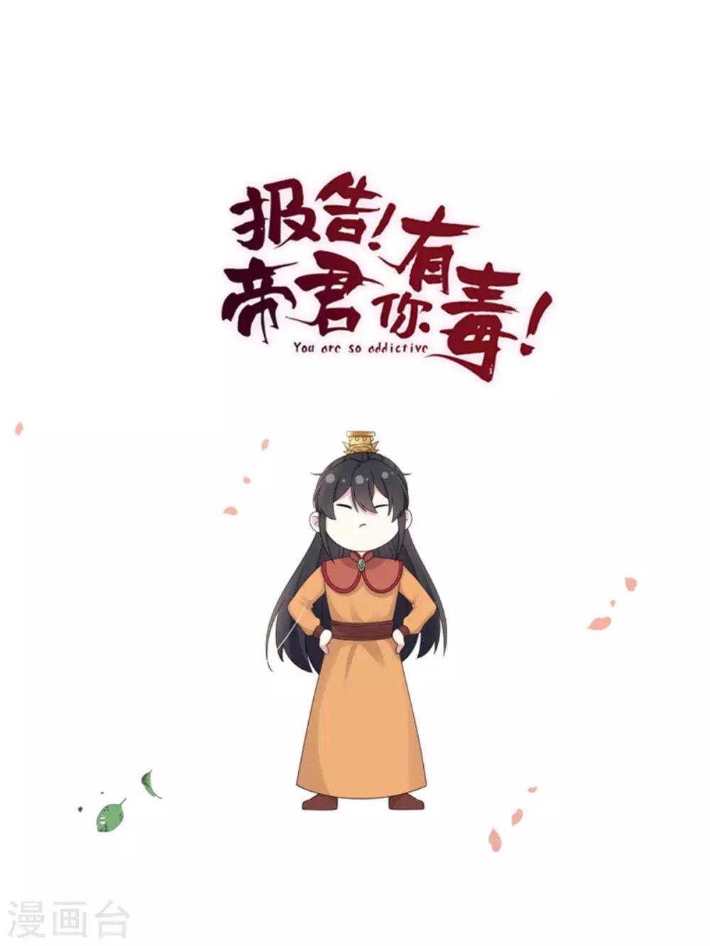 第47话 发现了帝君的大秘密
