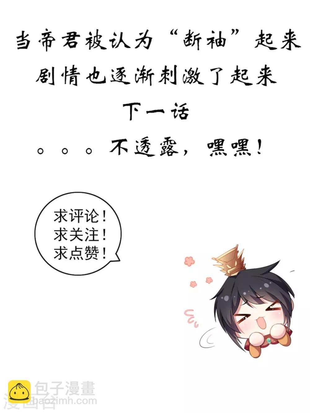 第47话 发现了帝君的大秘密