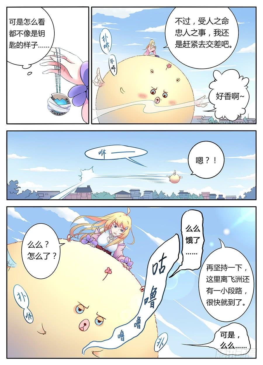 第四话·被骗了