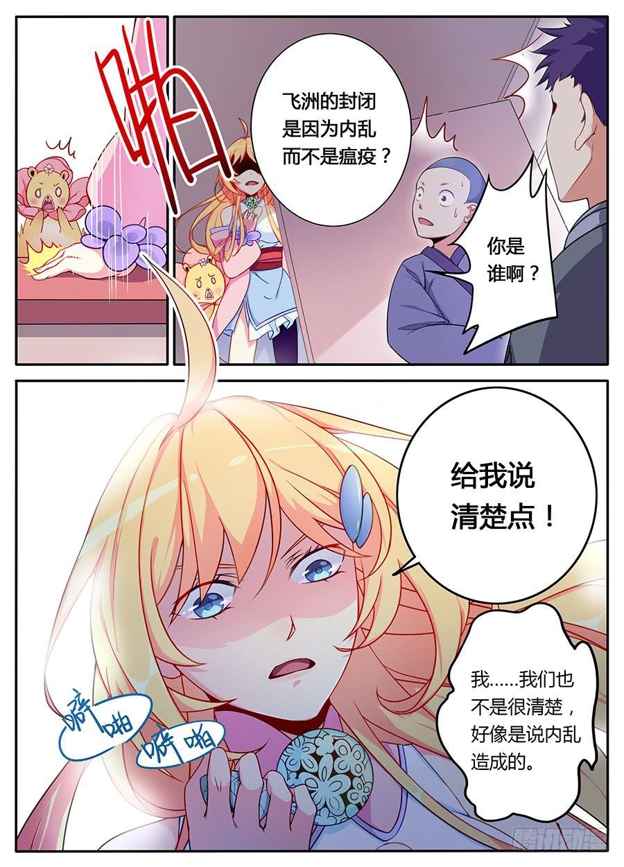 第四话·被骗了