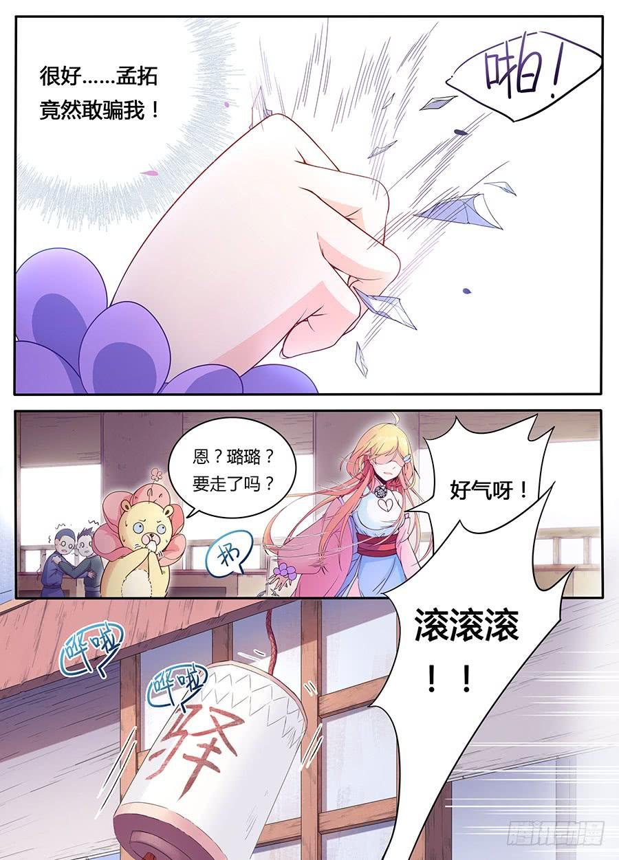 第四话·被骗了