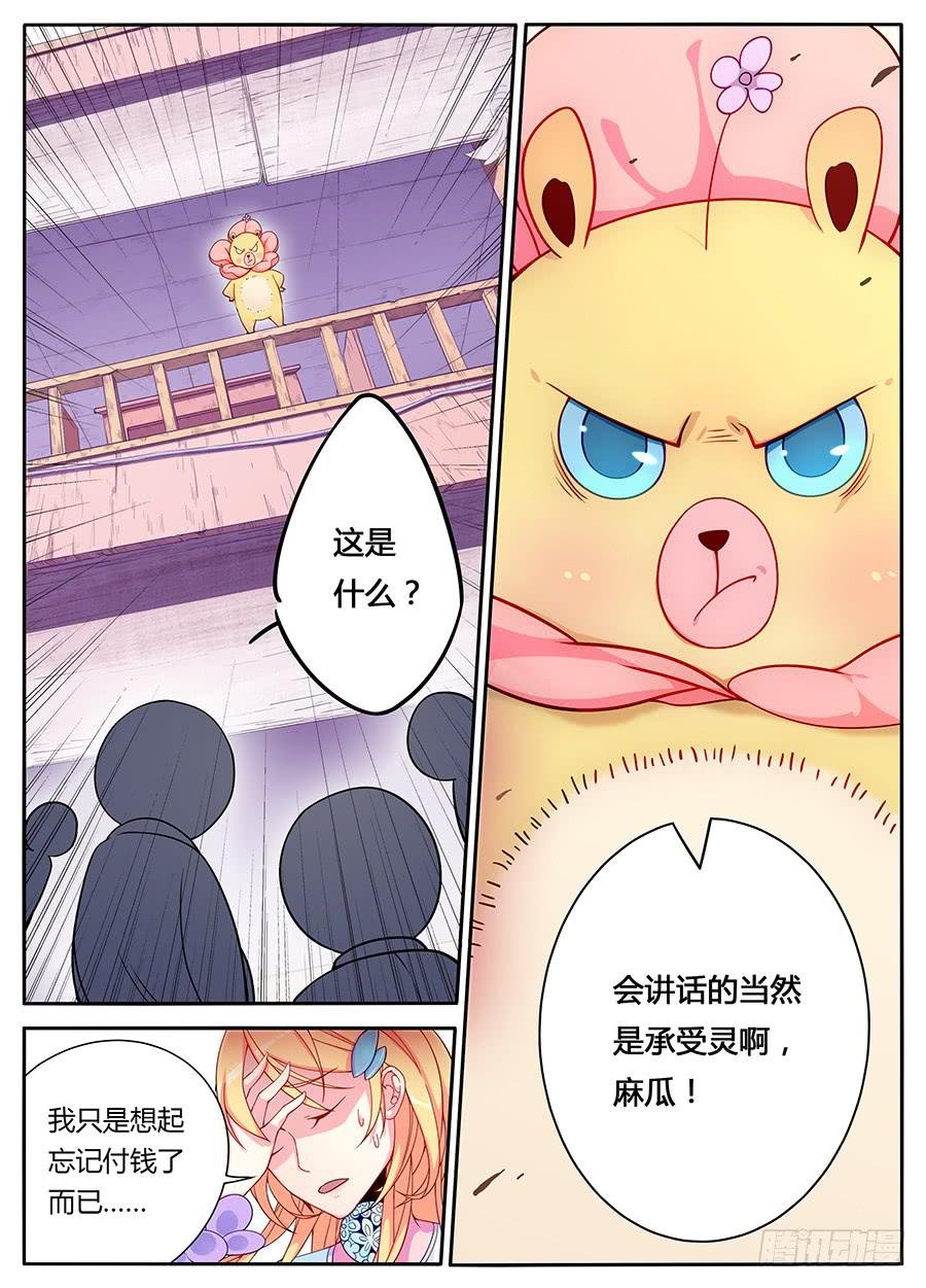 第四话·被骗了