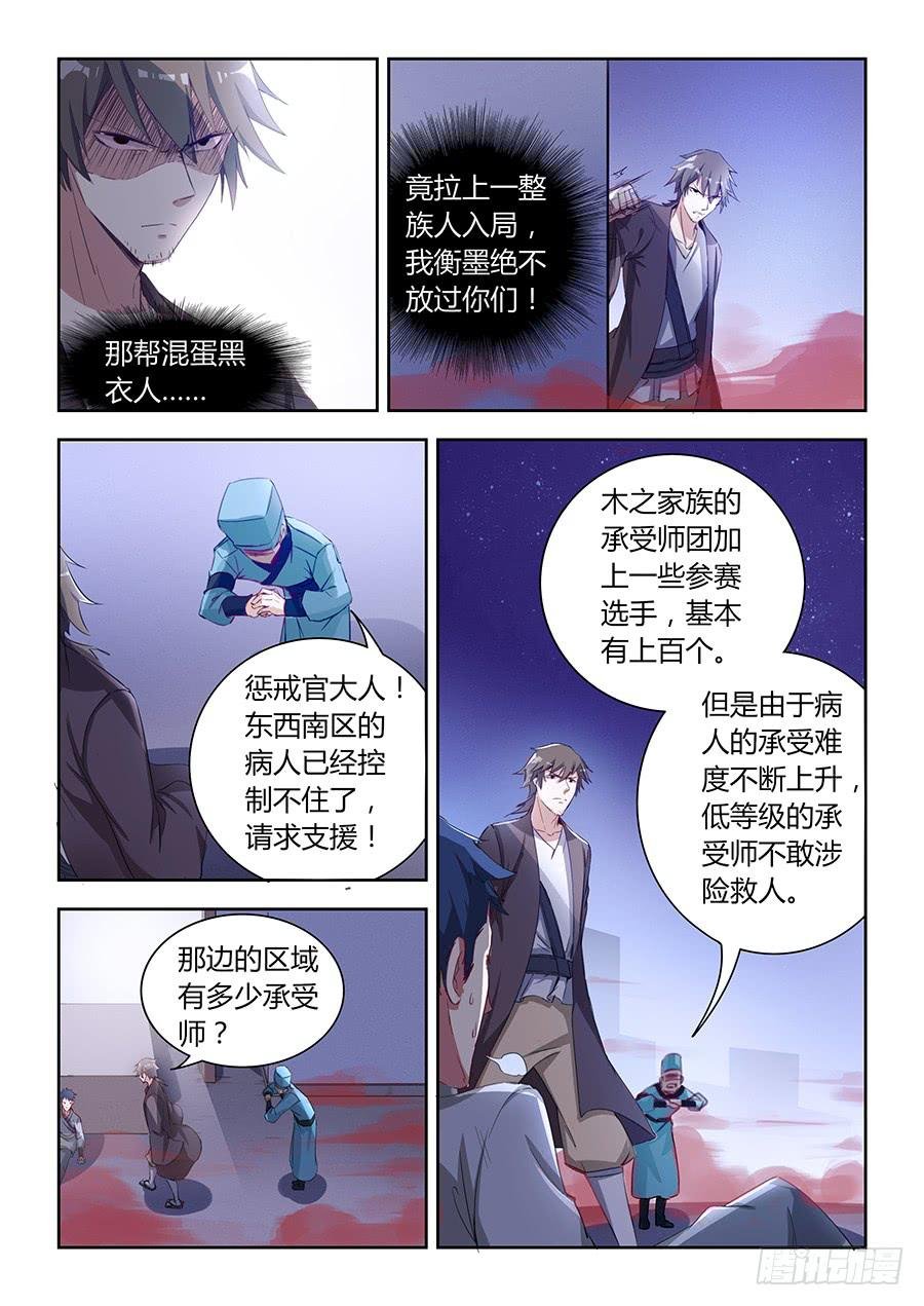 第七十五话·灭族危机