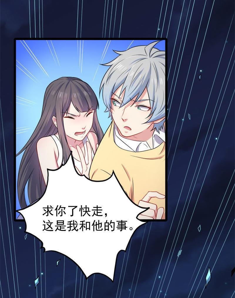 第39话 她是我的妻