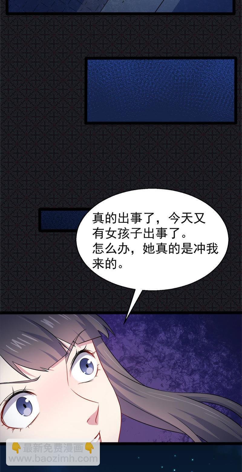 第39话 她是我的妻