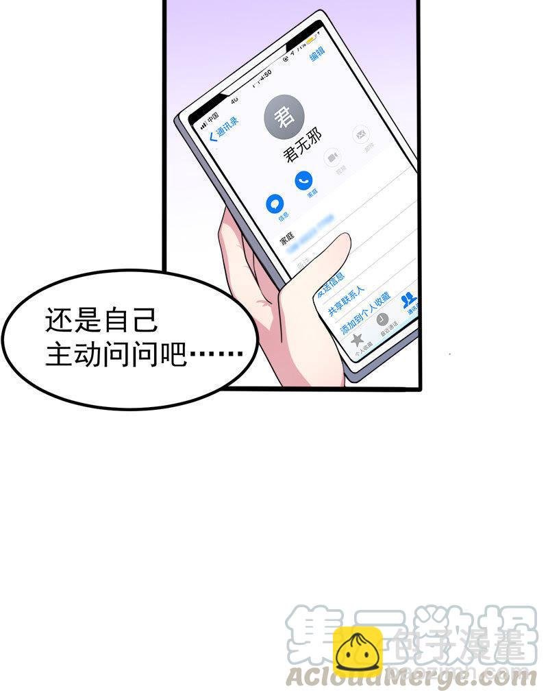 第39话 她是我的妻