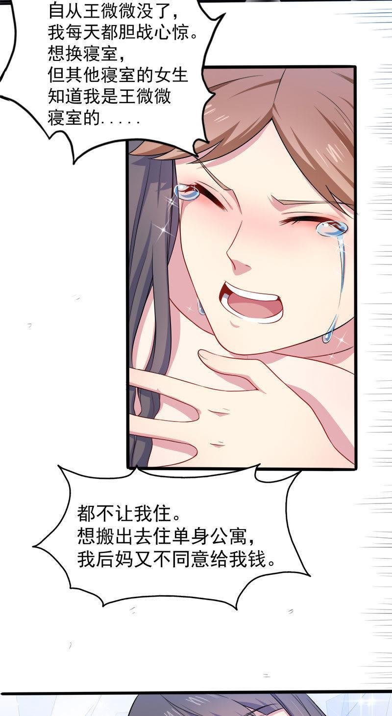 第39话 她是我的妻