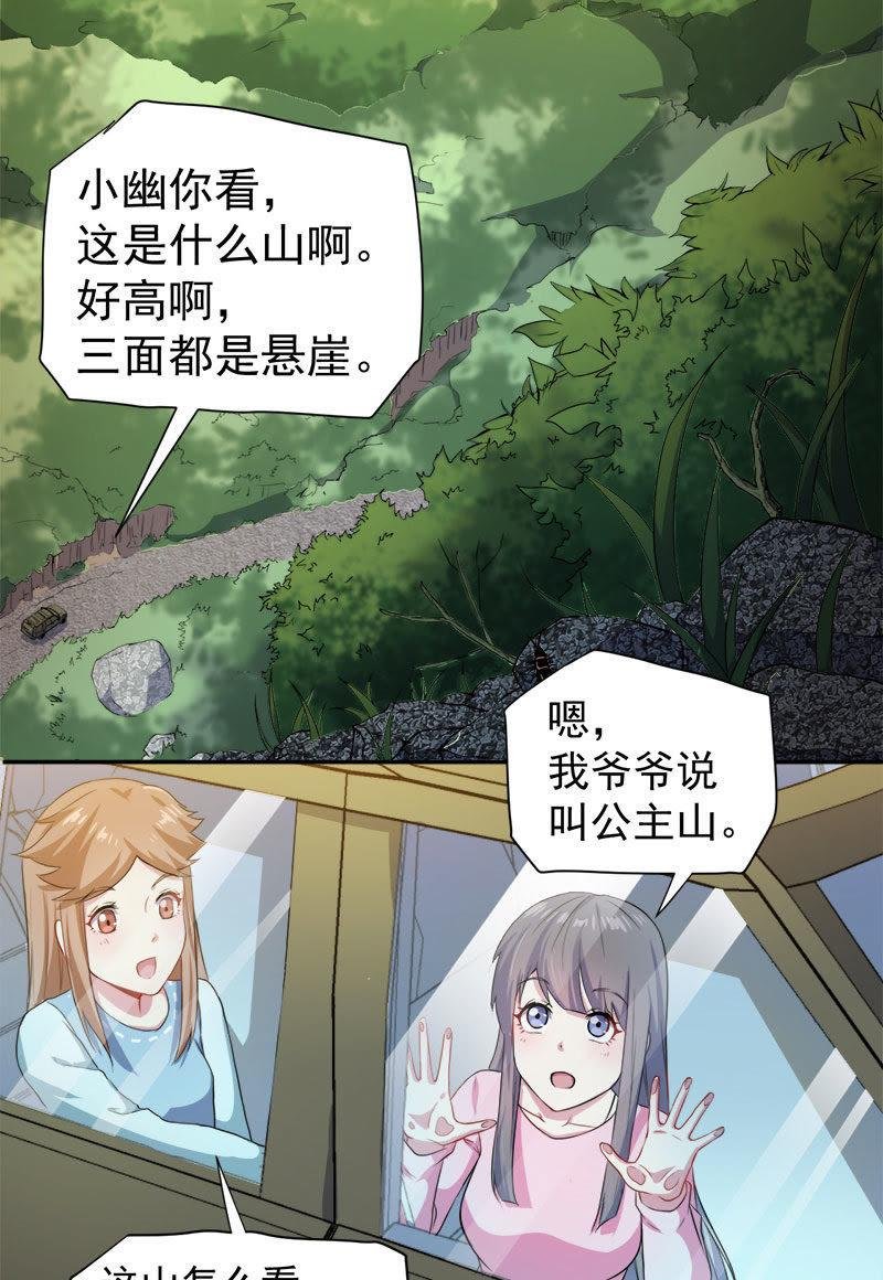 第63话 公主山？