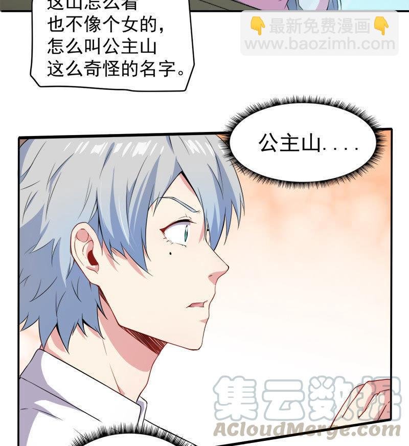 第63话 公主山？