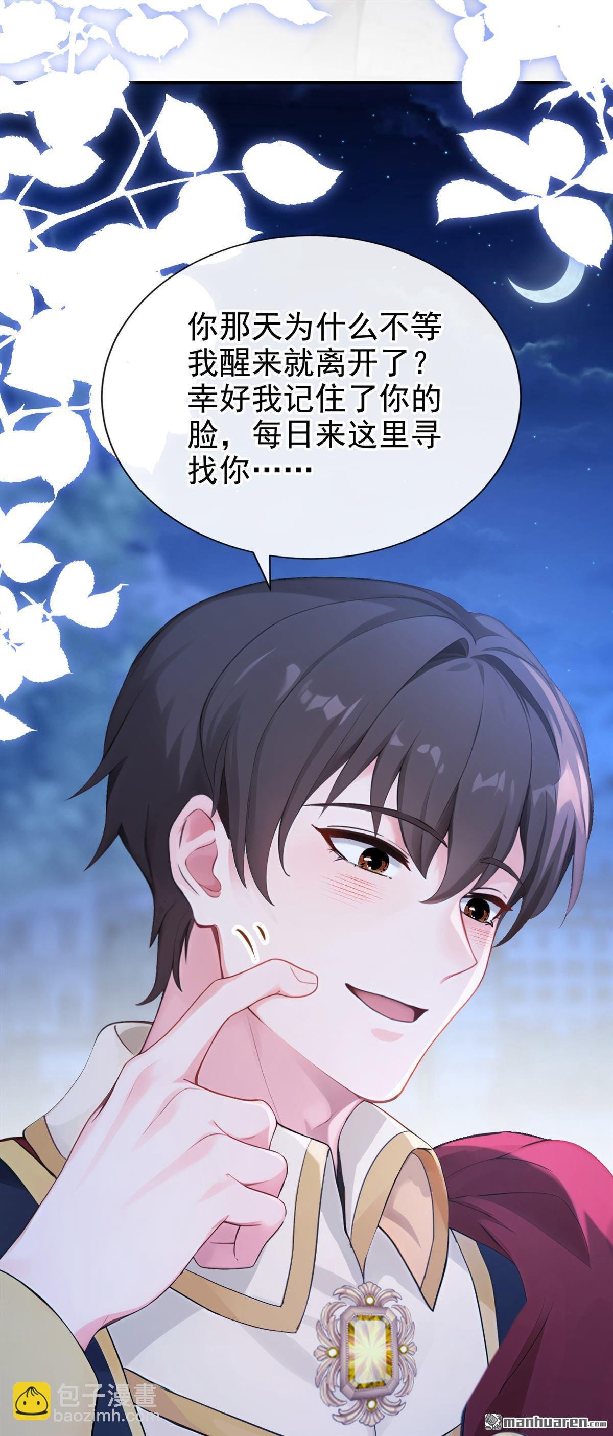 第255回 我会娶你！