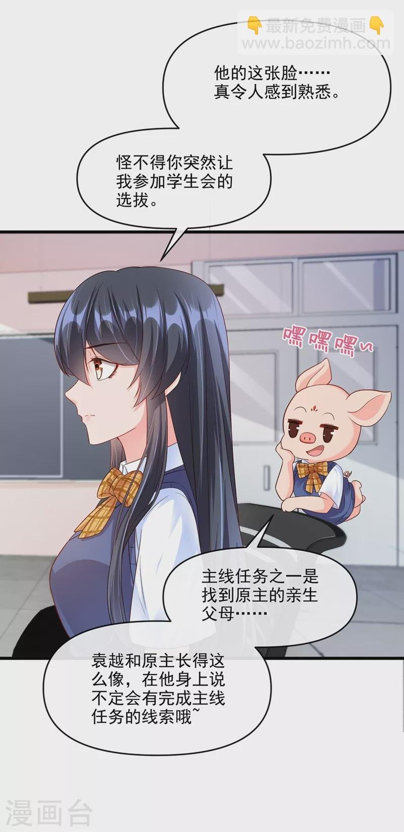 第35话 接近位面男主
