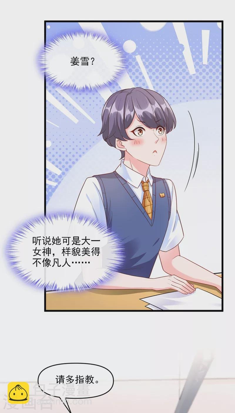 第35话 接近位面男主