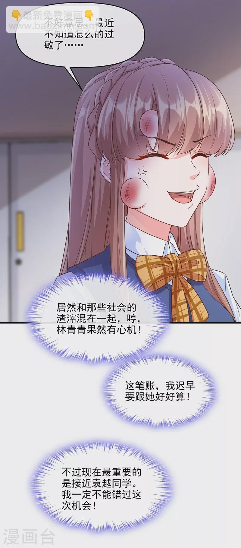 第35话 接近位面男主