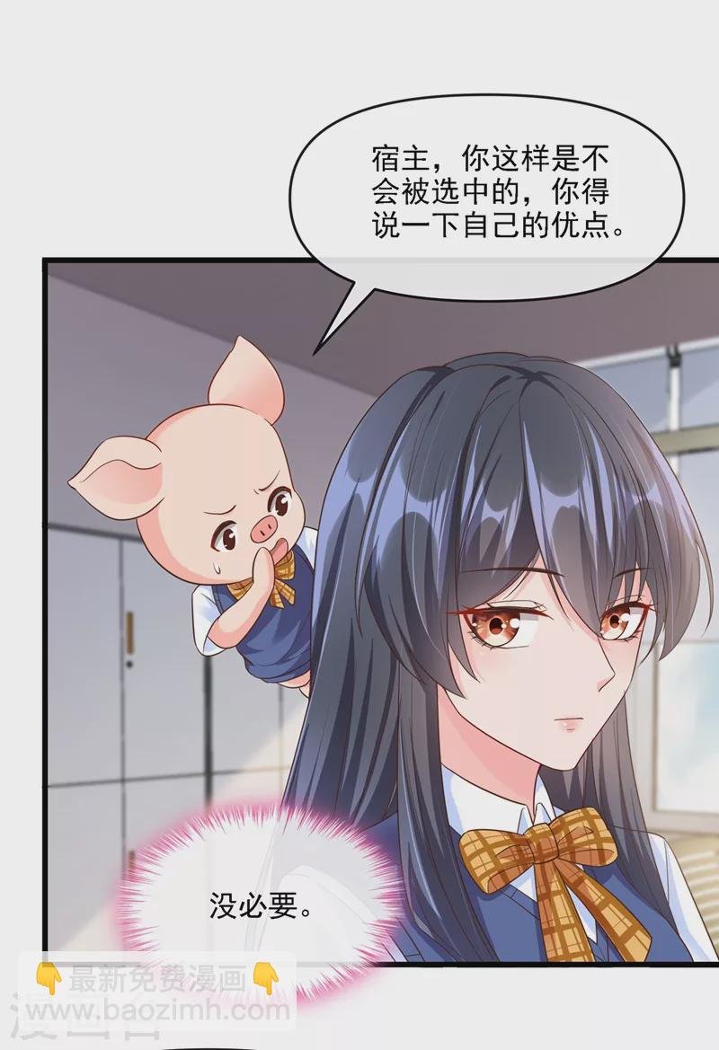 第35话 接近位面男主