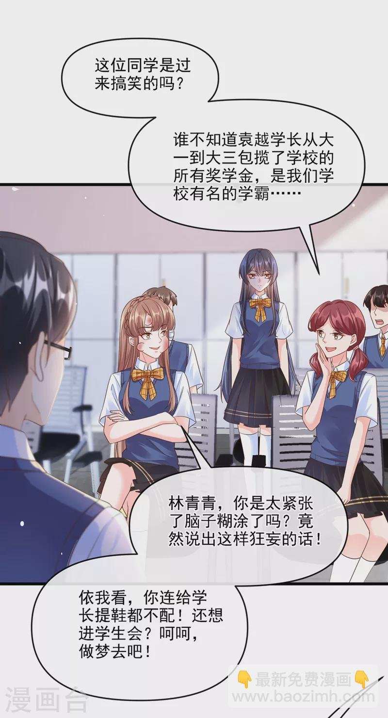 第35话 接近位面男主
