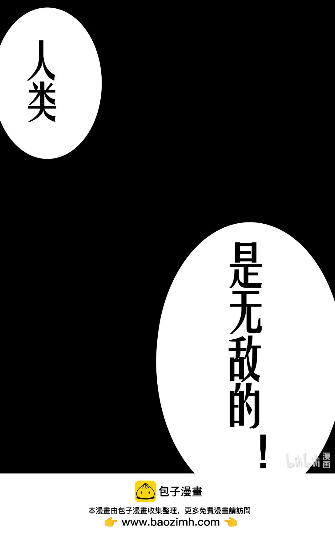 首次任务 人类可是无敌