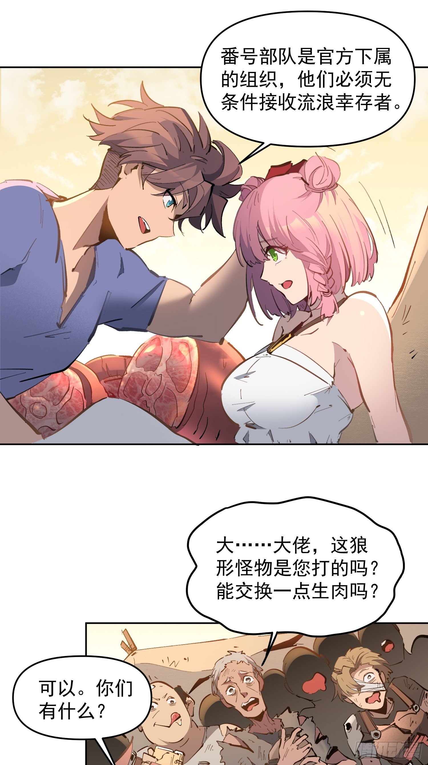 第02话 记仇的人