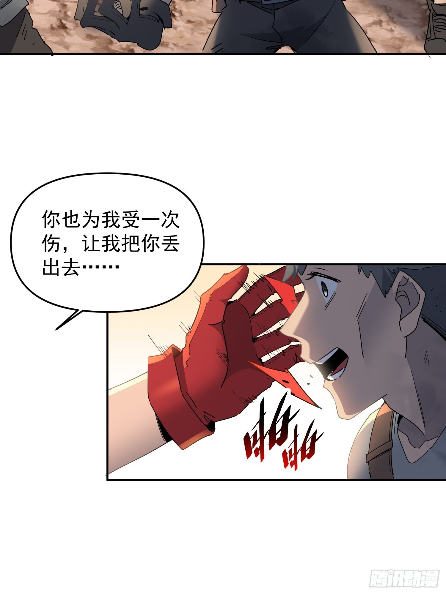 第02话 记仇的人