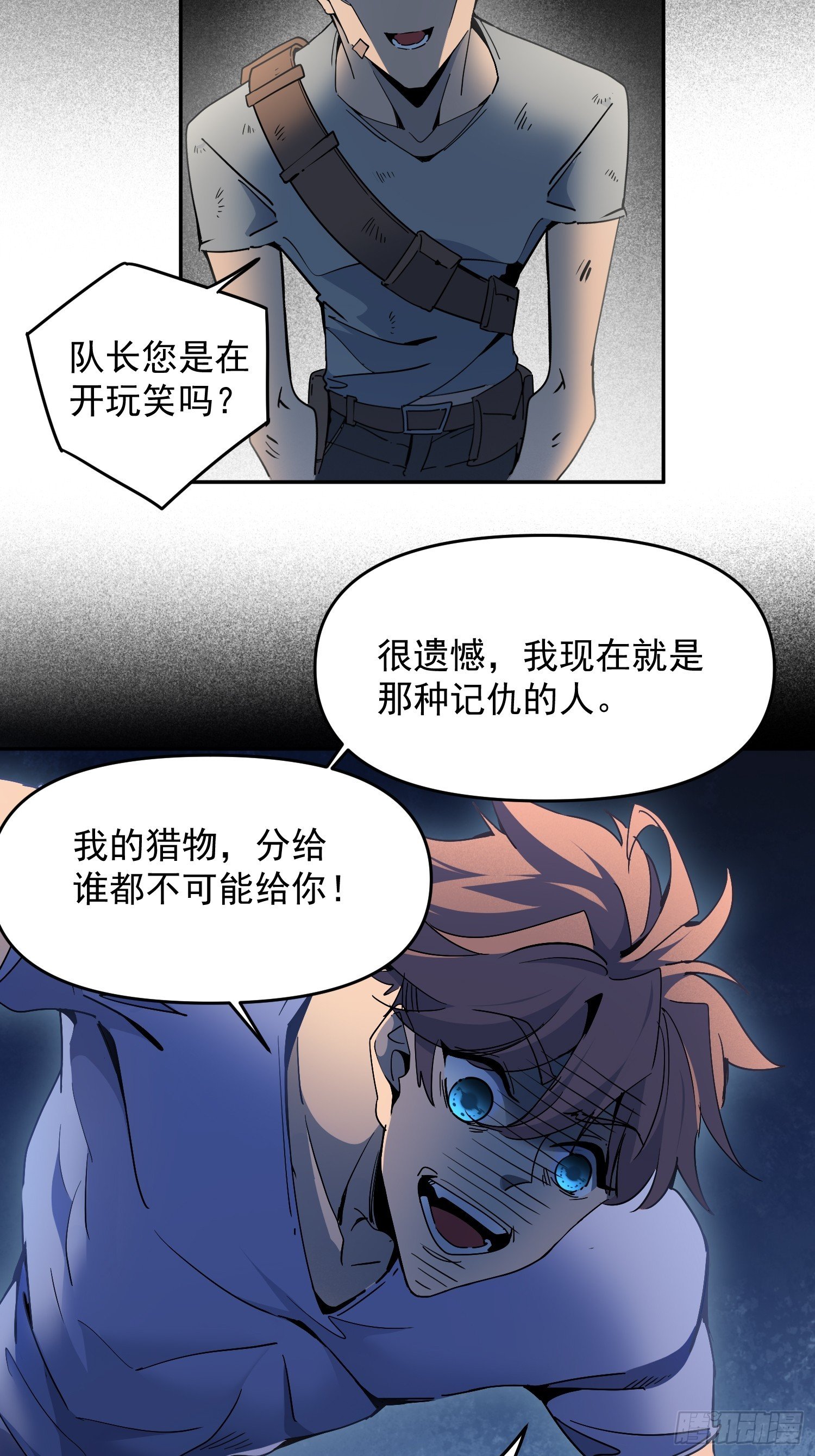 第02话 记仇的人