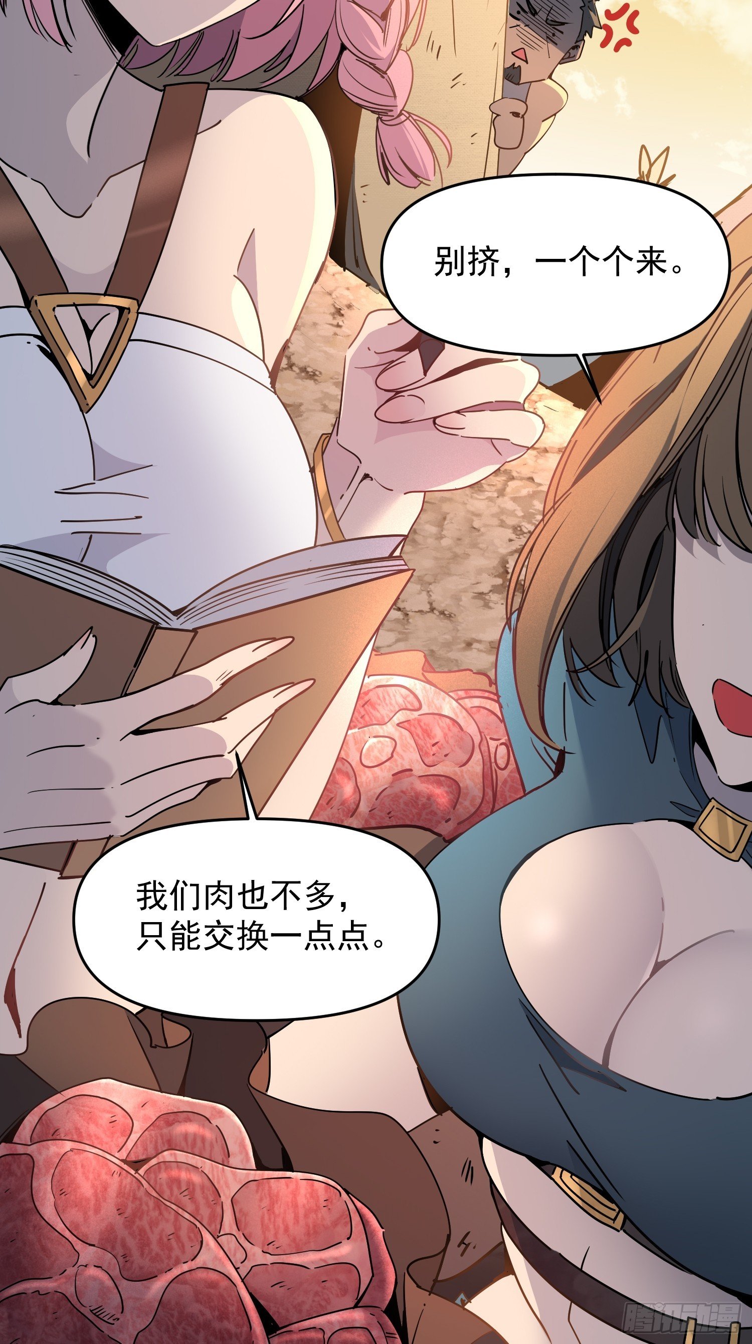 第02话 记仇的人