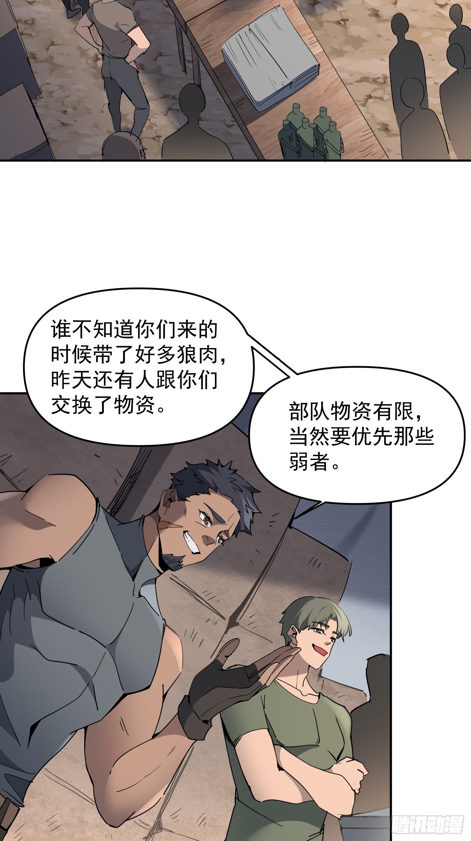 第02话 记仇的人