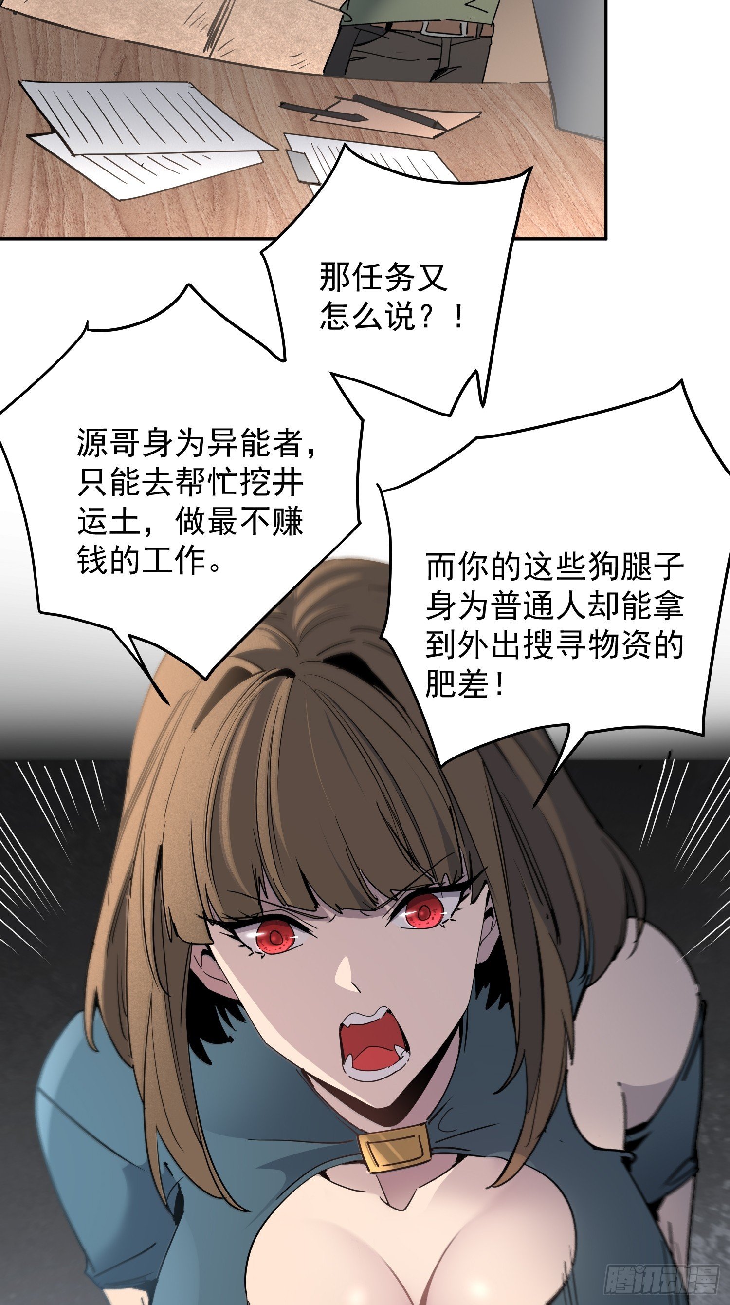 第02话 记仇的人