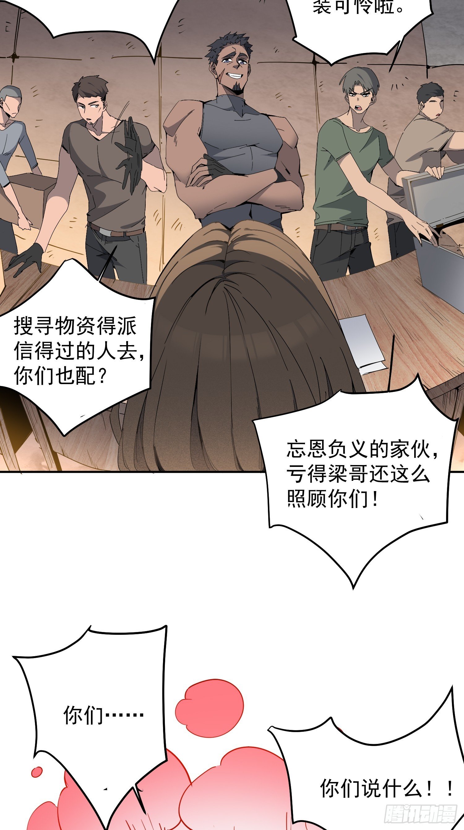 第02话 记仇的人