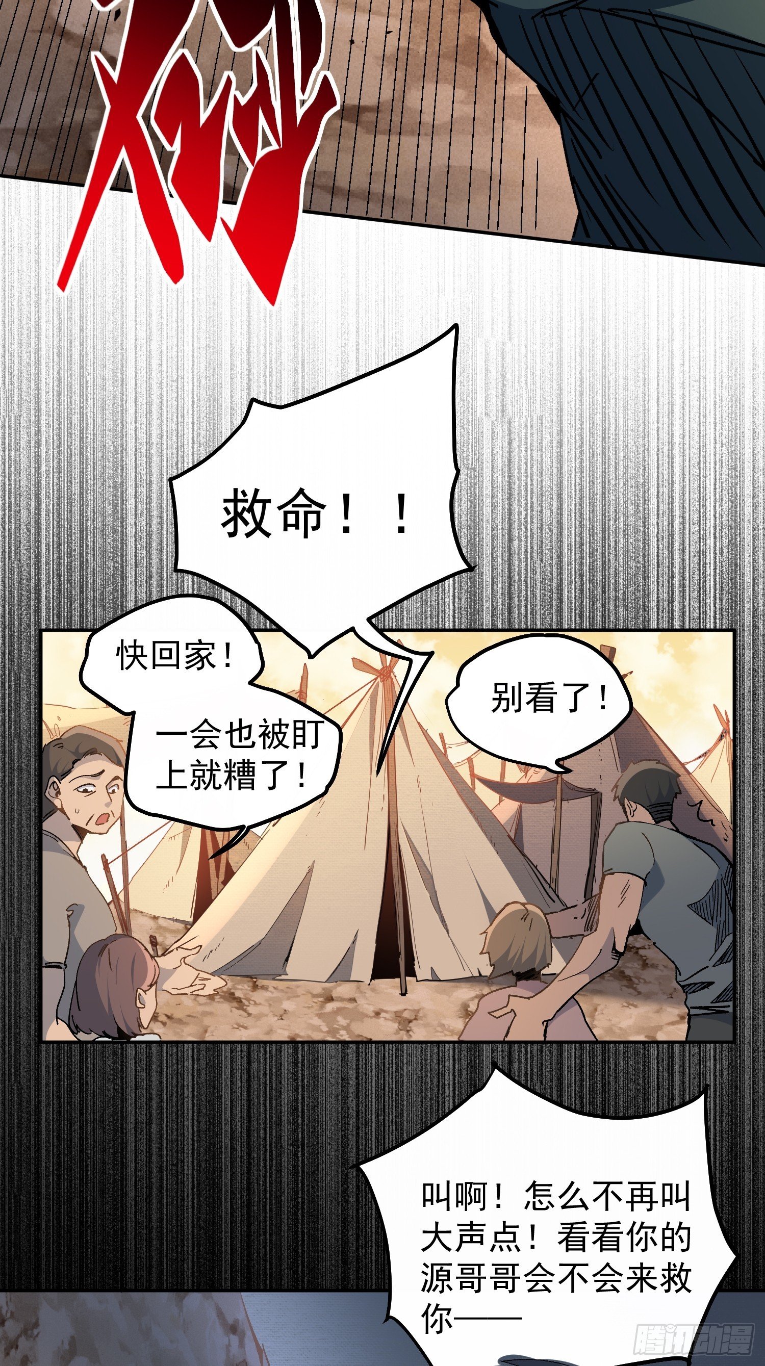 第02话 记仇的人
