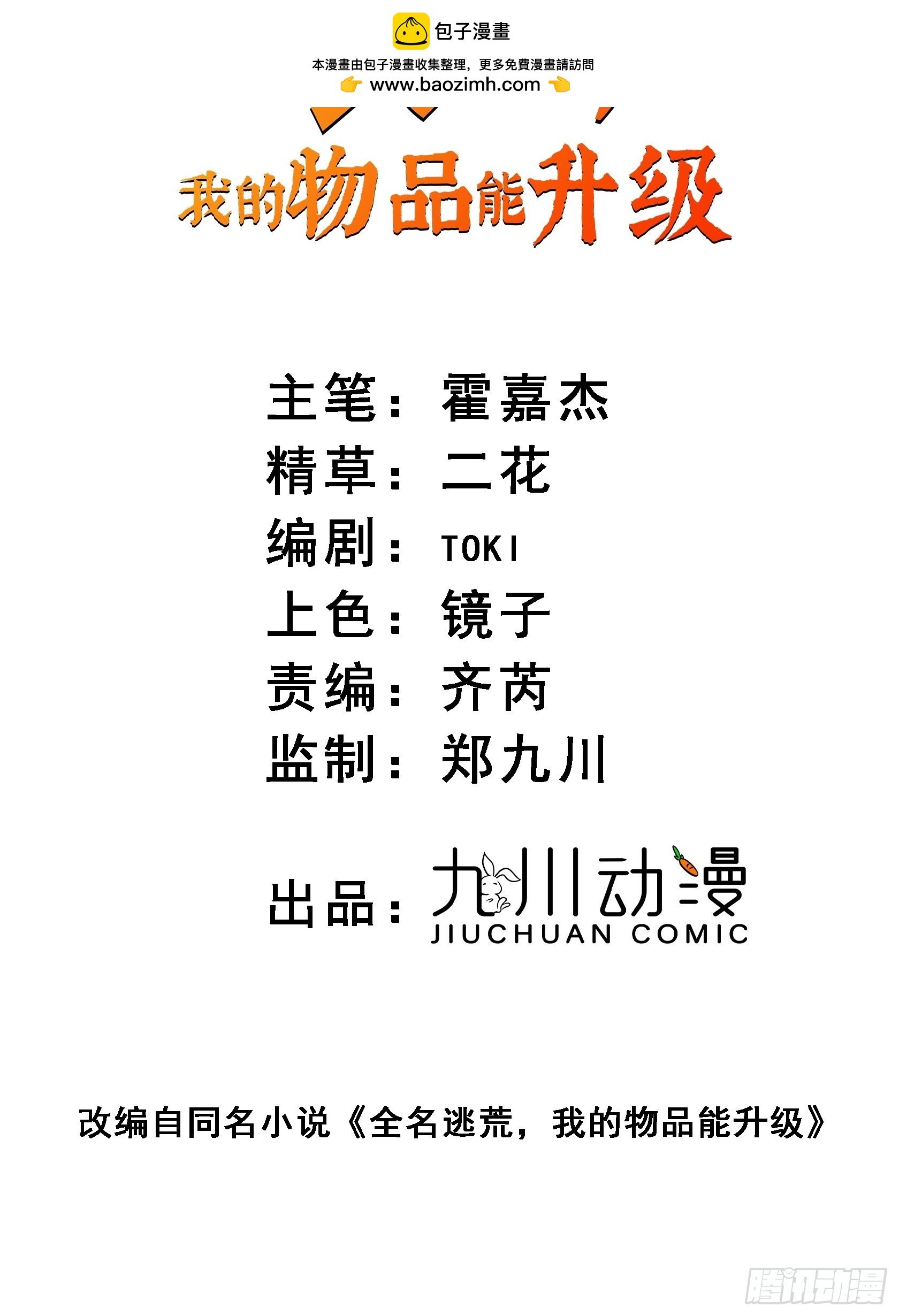 第01话 异能觉醒！！