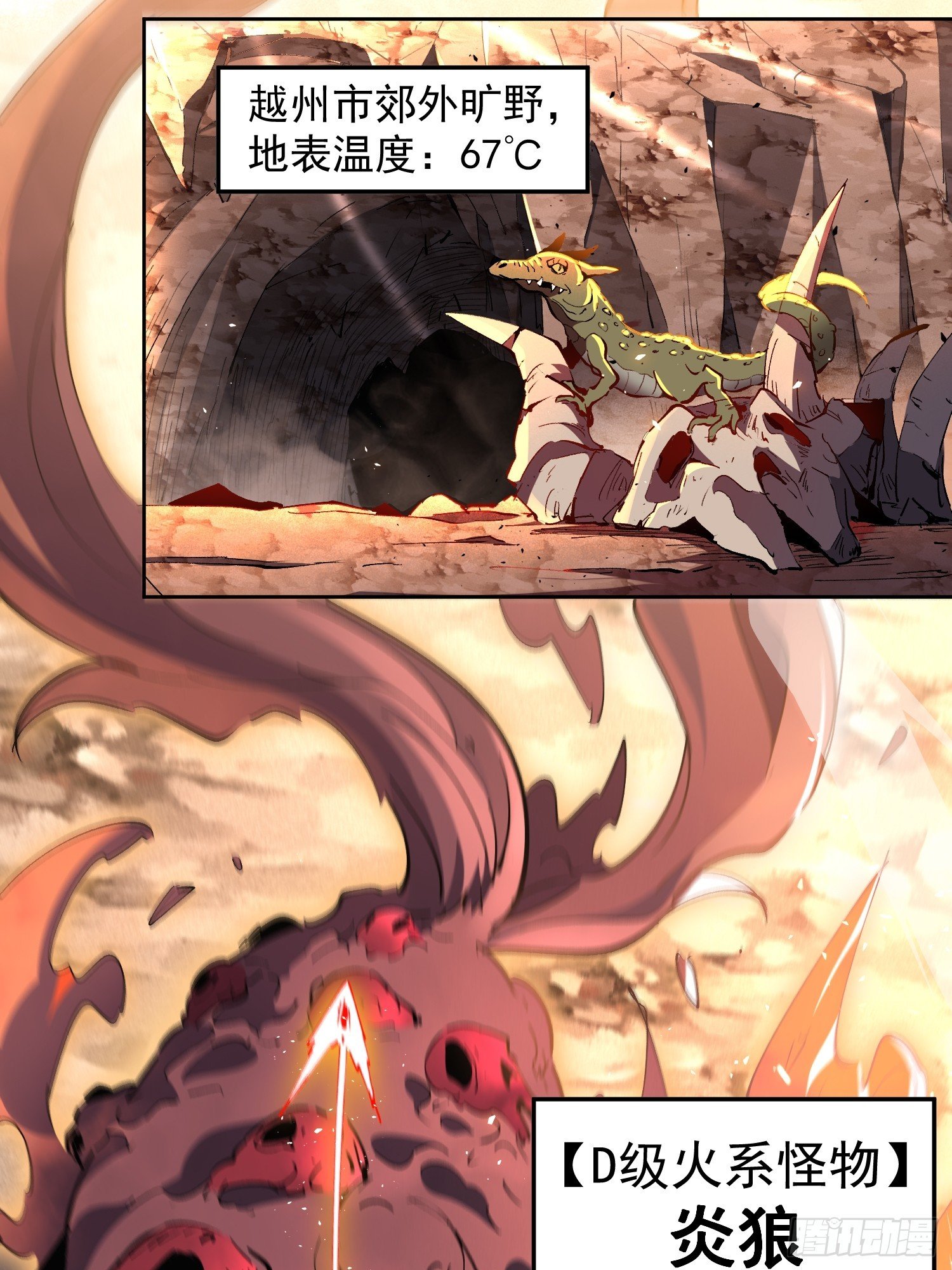 第01话 异能觉醒！！