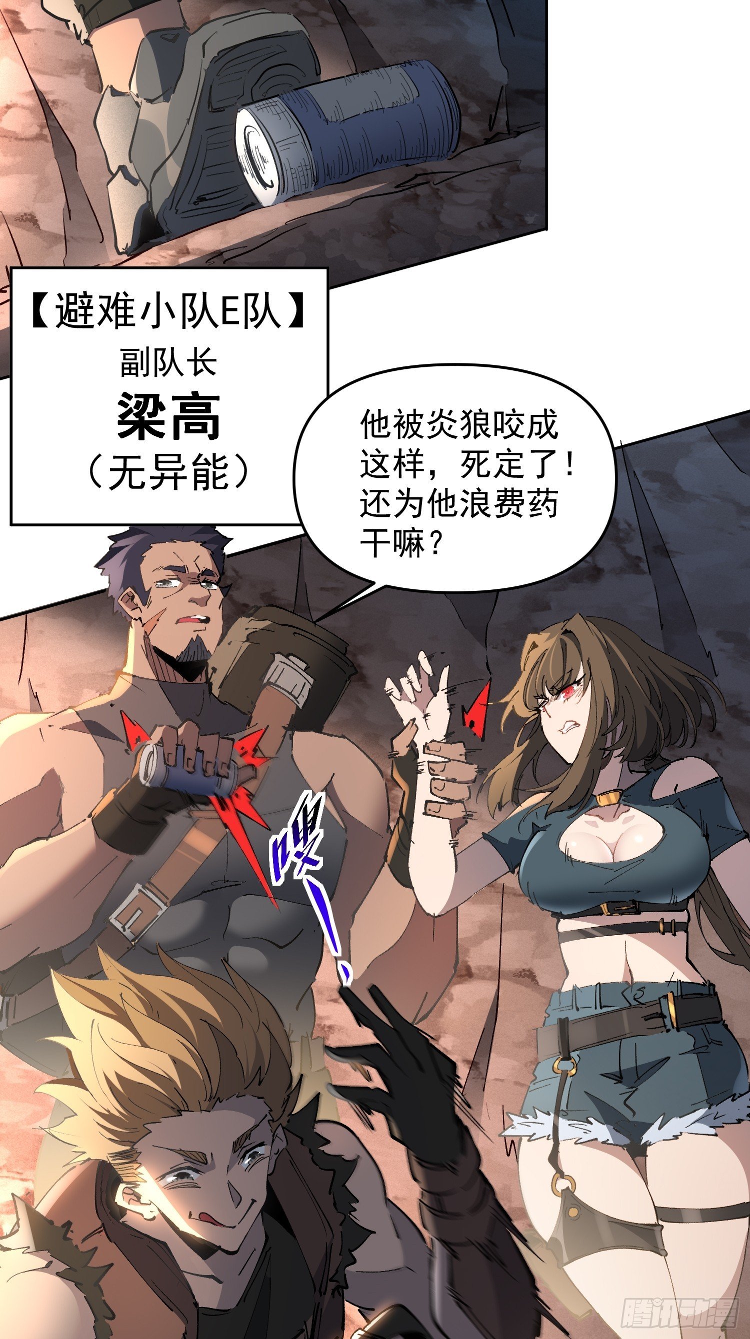 第01话 异能觉醒！！