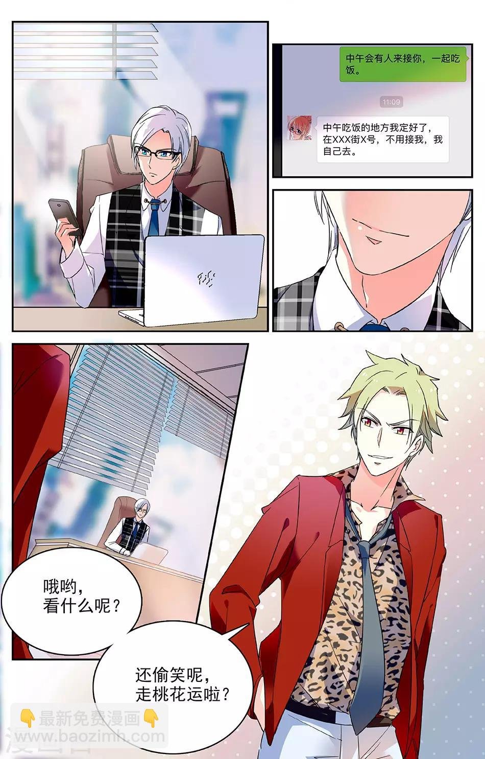 第39话 第一次约会