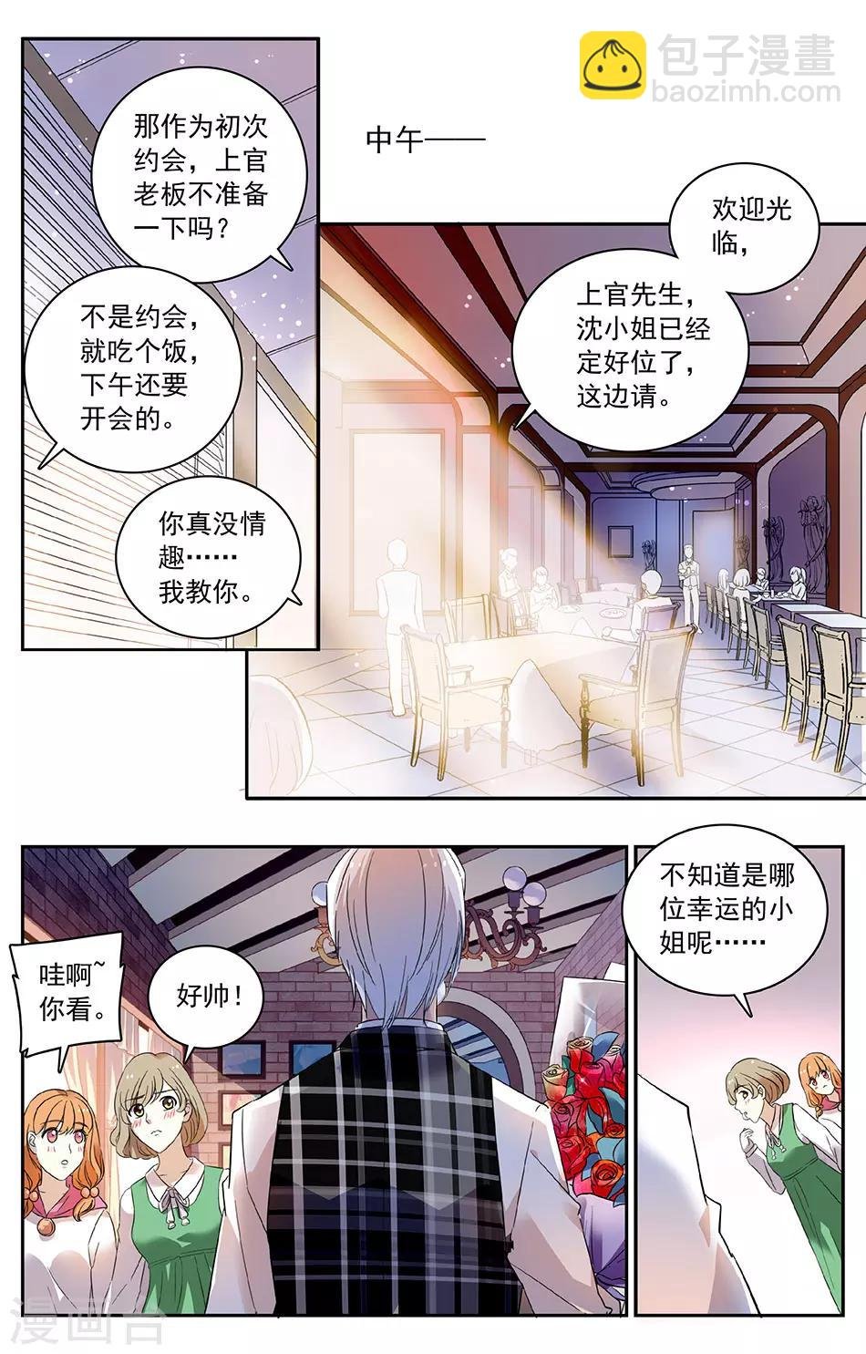 第39话 第一次约会