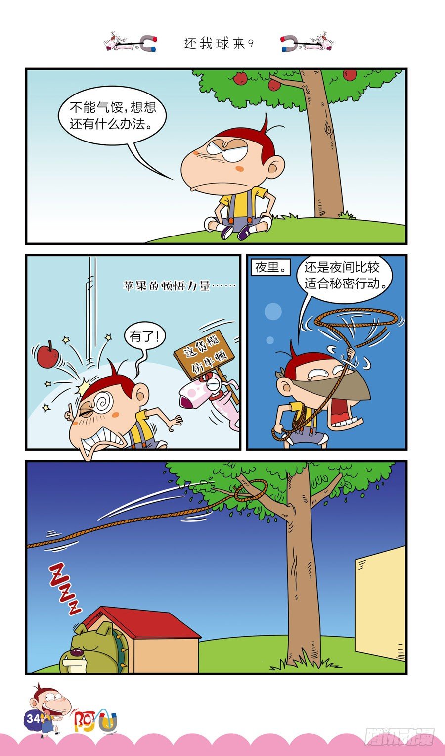 第41册 第2章