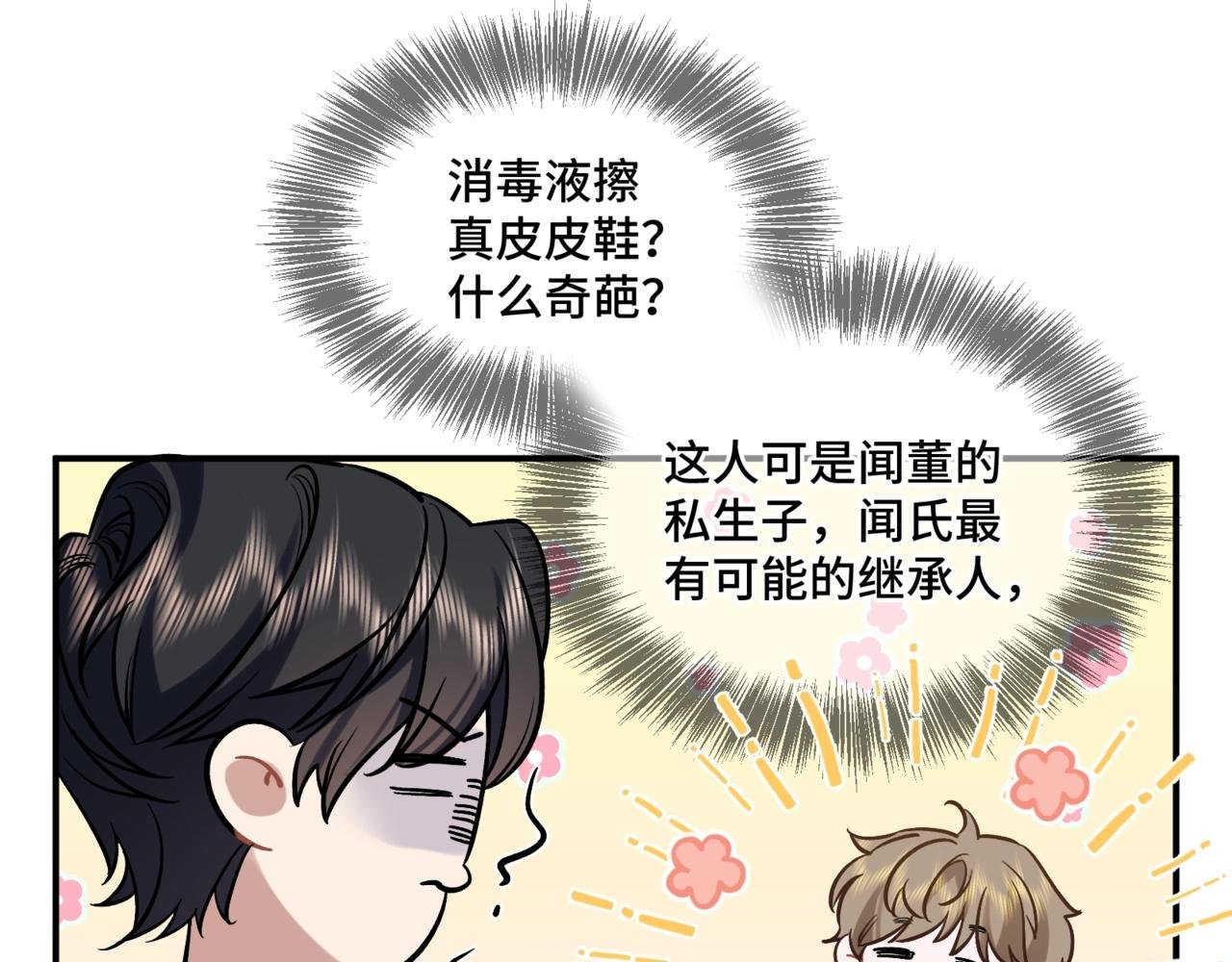 第二话 白切黑助理