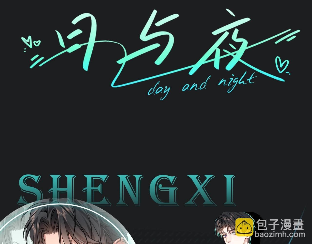 都市耽美新作8月16上线！