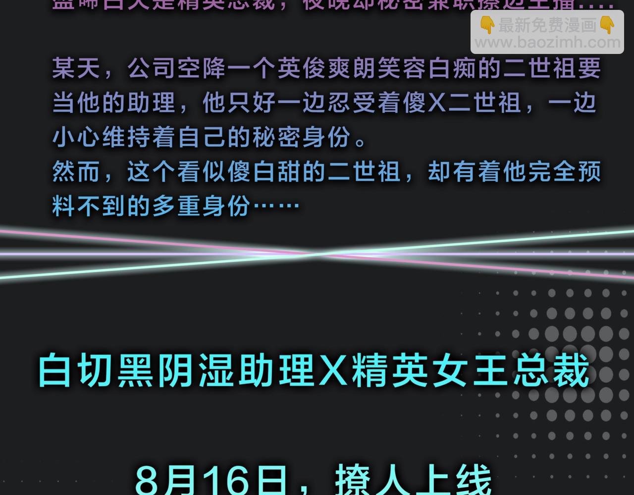 都市耽美新作8月16上线！