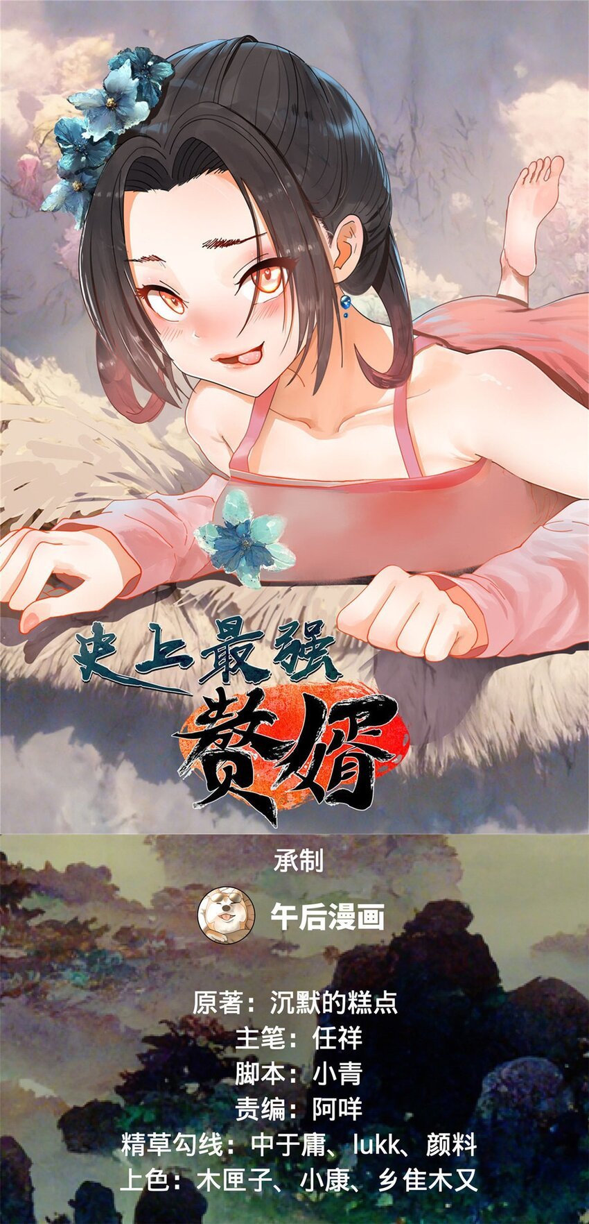 106 摧枯拉朽