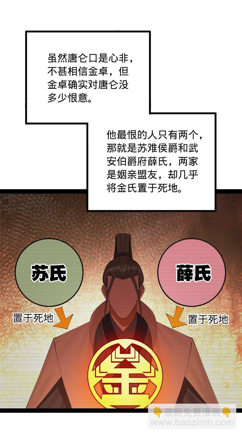 169 唐炎救场，金卓回援！