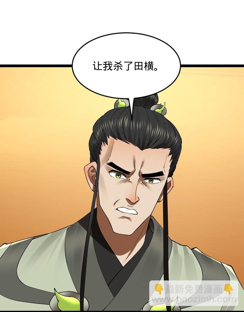 53 田横落幕