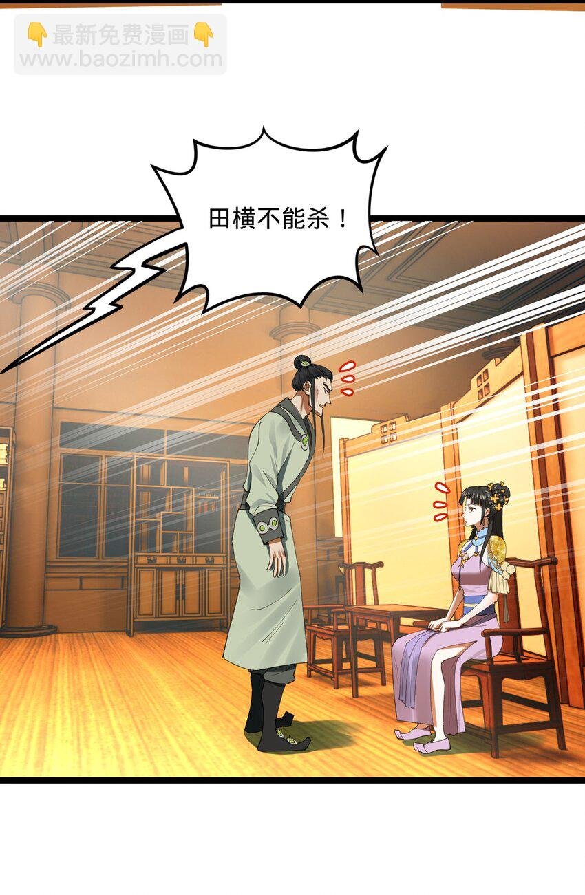 53 田横落幕