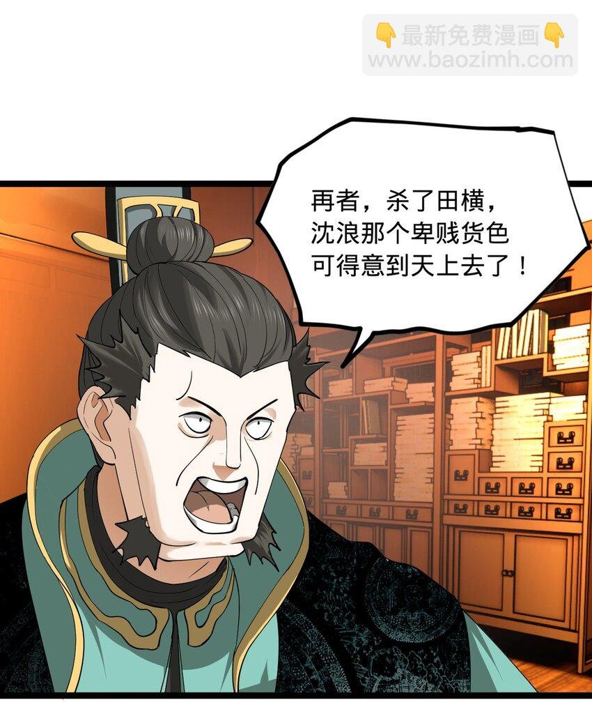 53 田横落幕