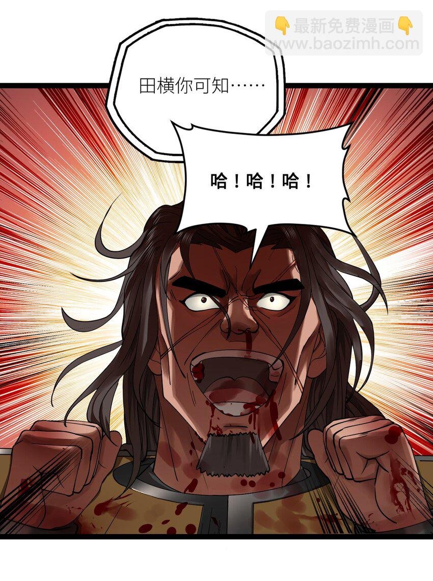 53 田横落幕