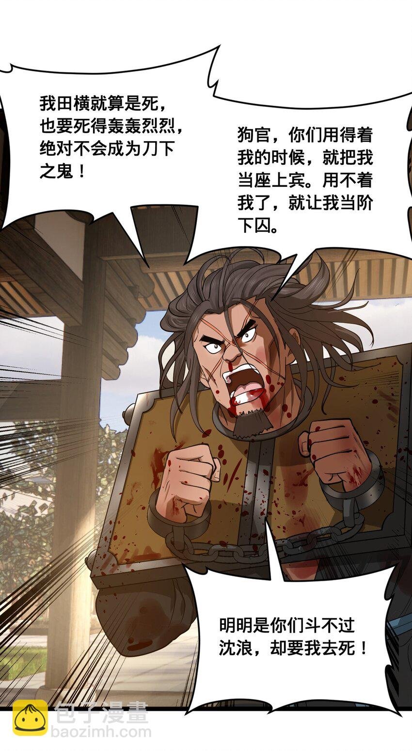 53 田横落幕