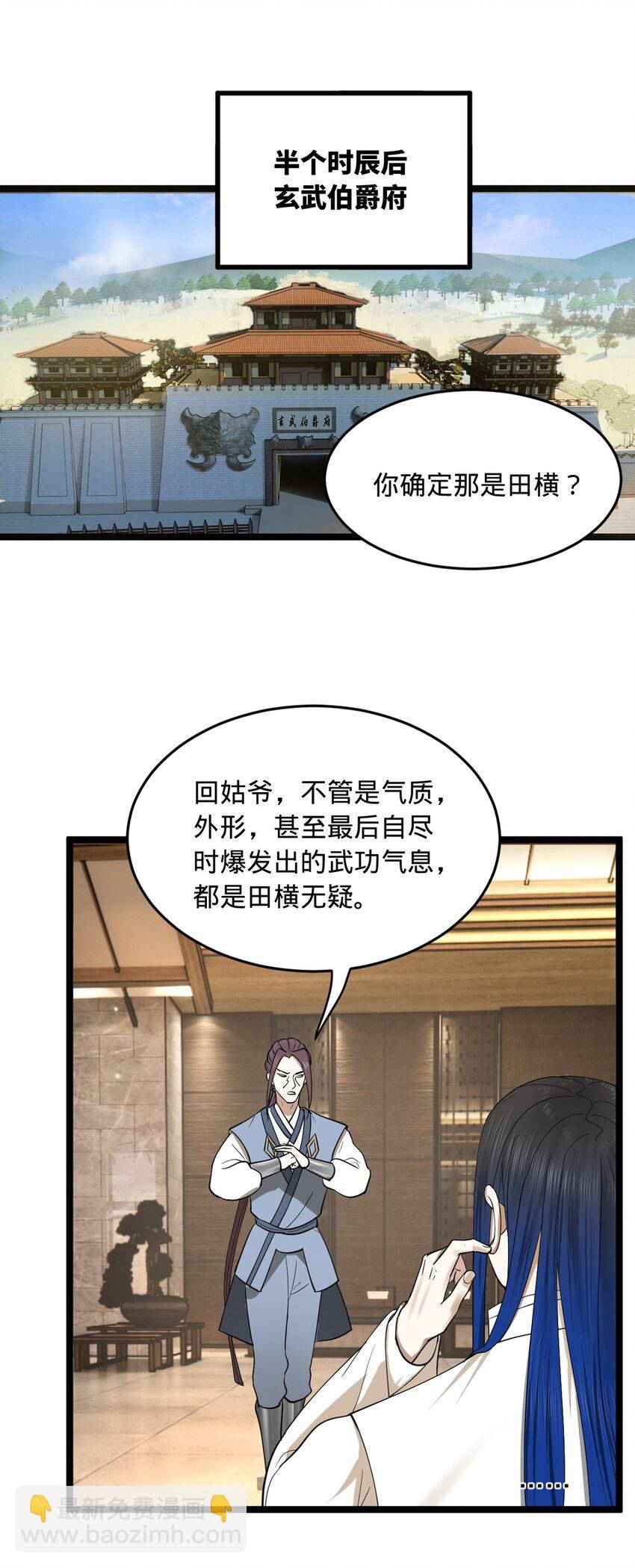 53 田横落幕