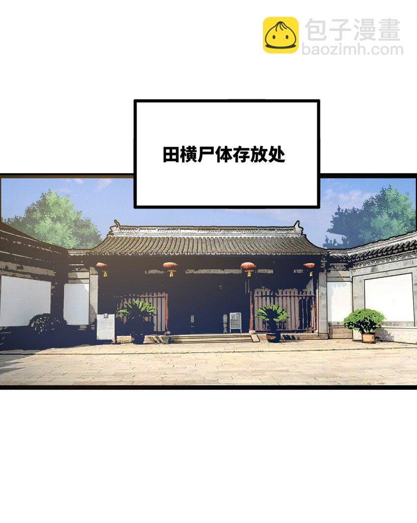 53 田横落幕