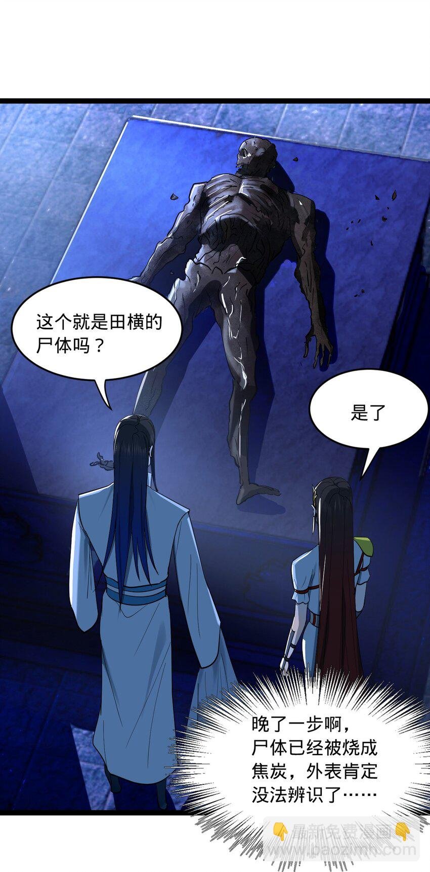 53 田横落幕