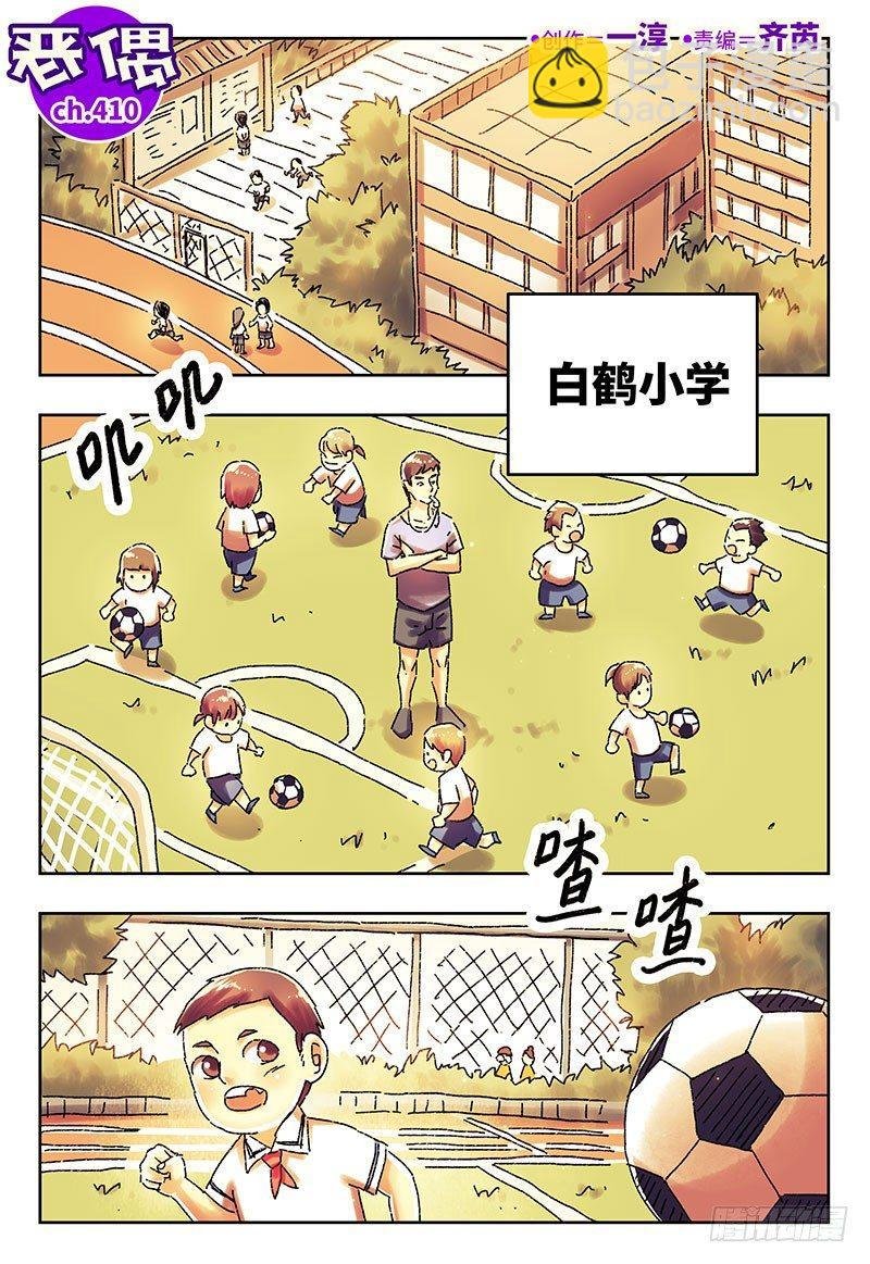 第四百零九话+第四百一十话