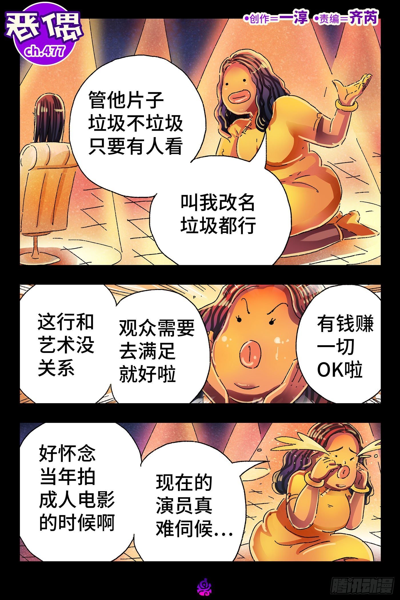 第四百七十七话