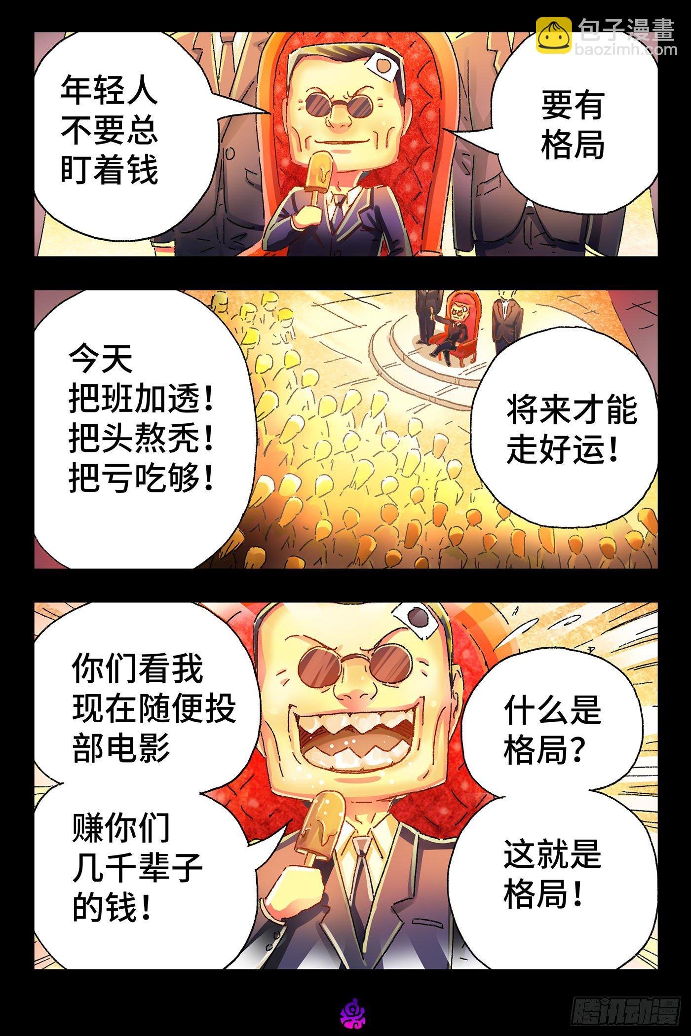 第四百七十七话